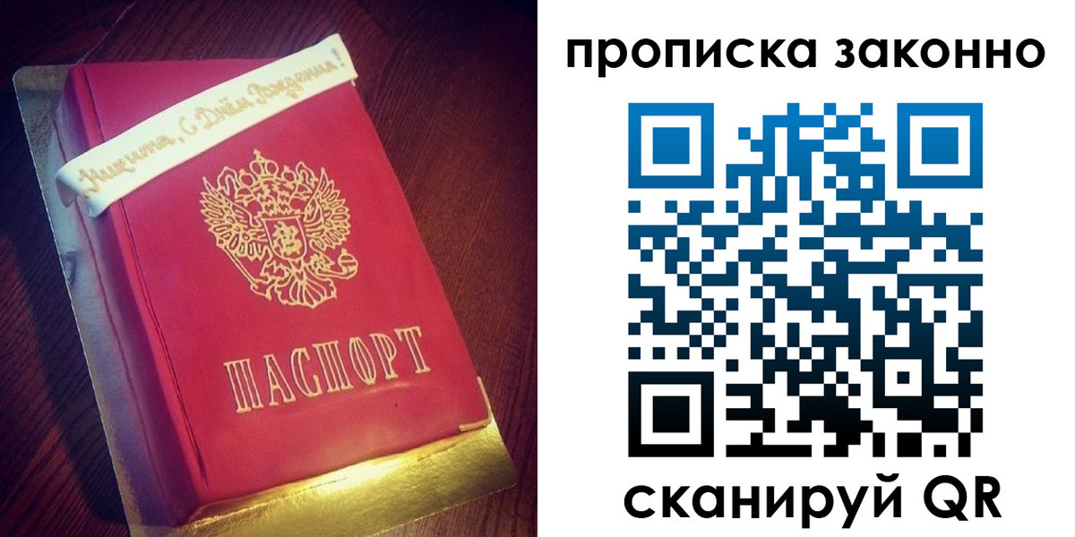 прописка 2025 в Назрани