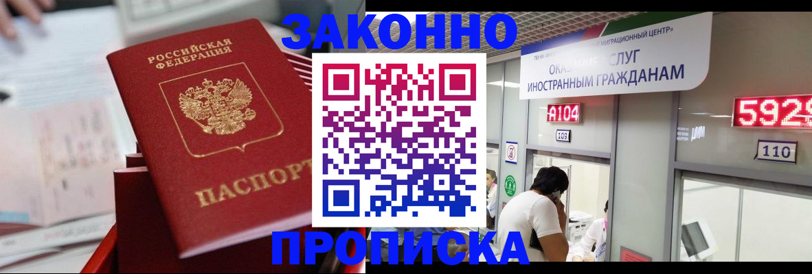 временная регистрация для всех в Назрани