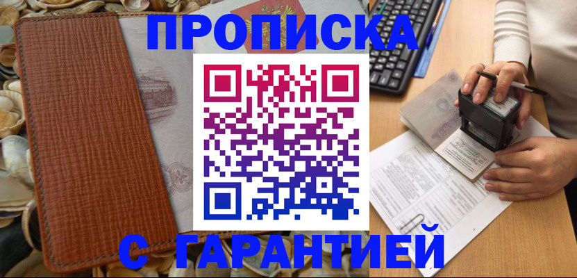 прописка 2025 в Назрани