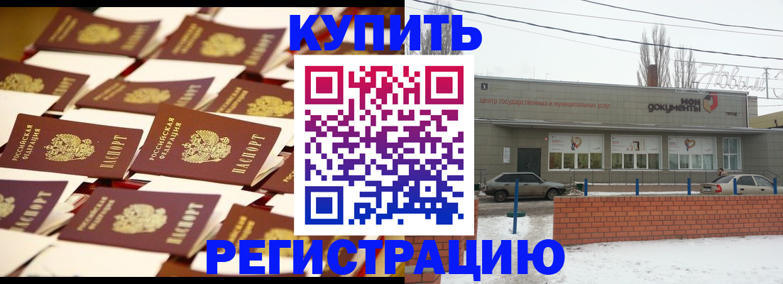 прописка для работы в Назрани